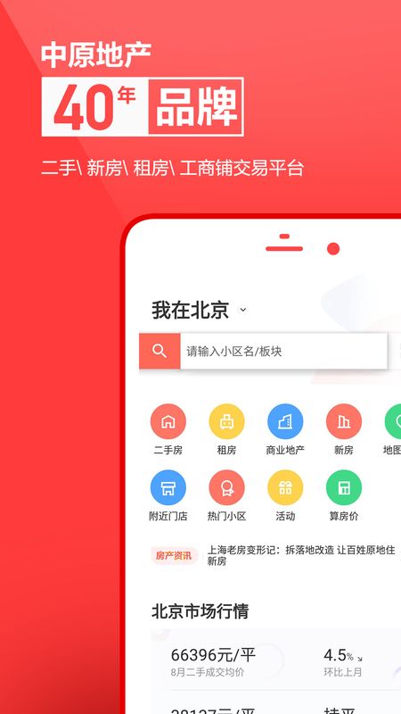 中原找房app图1