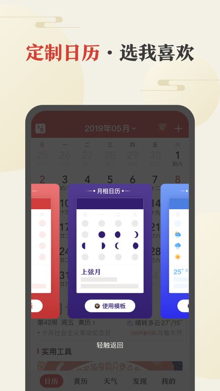 中华万年历app图3