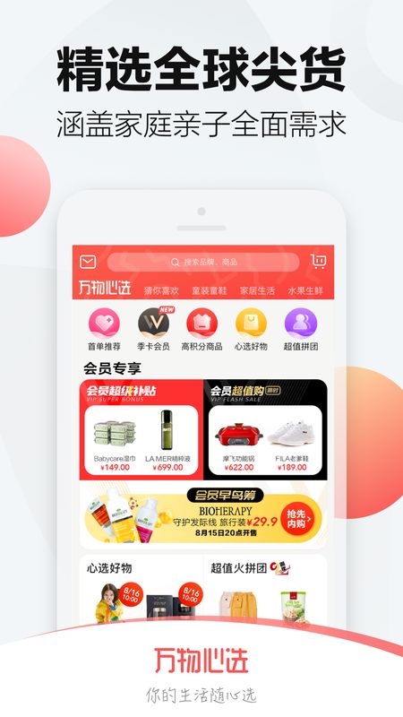 万物心选app图1