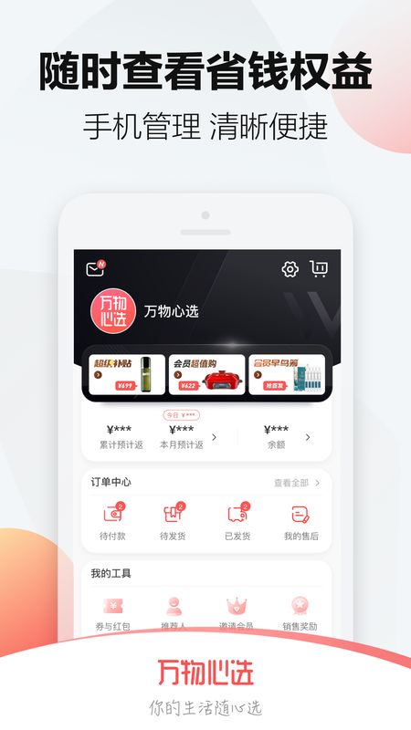 万物心选app图5