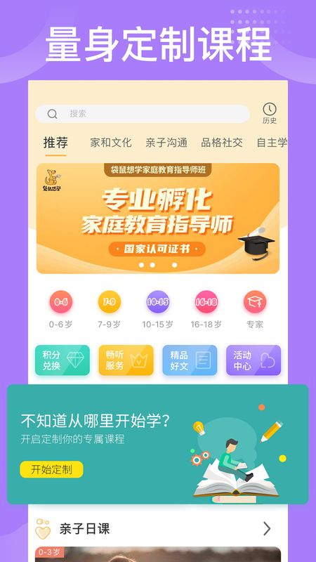 袋鼠想学app图2