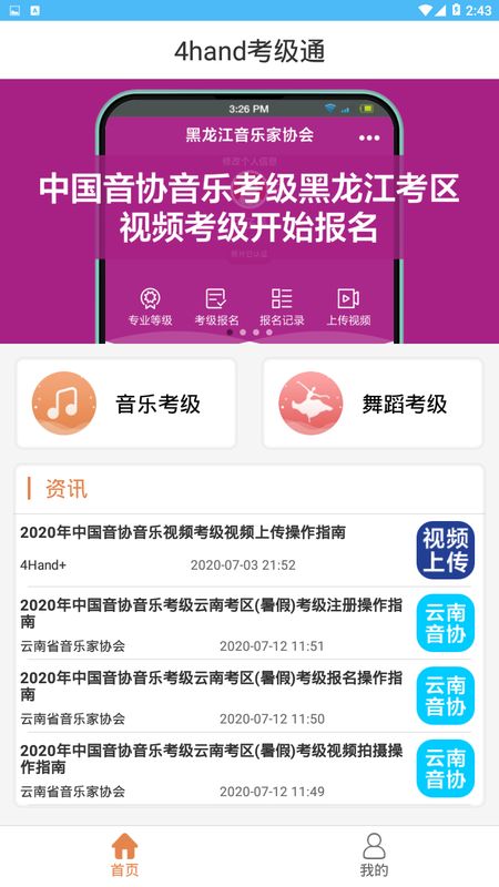 4hand考级通app图2