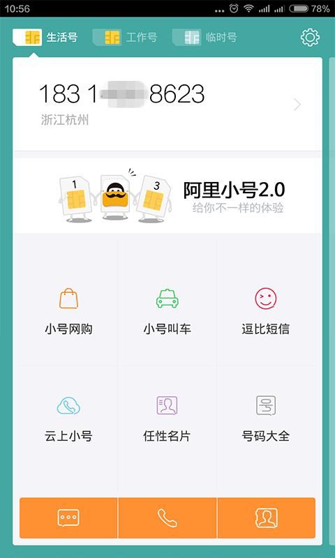 阿里小号app图2