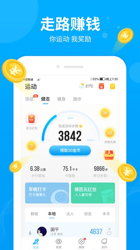 步多多app图5