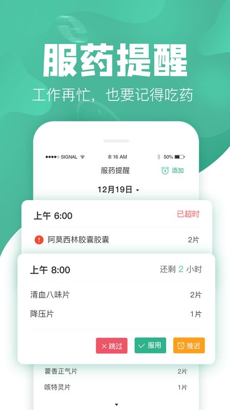 吃药啦app图2