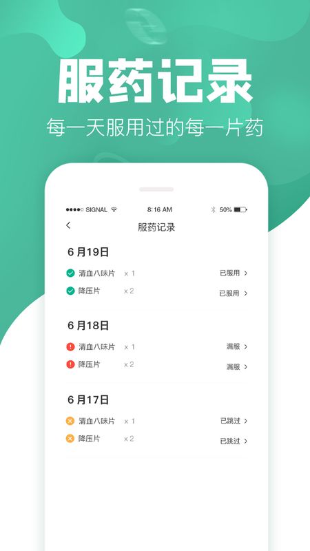 吃药啦app图3