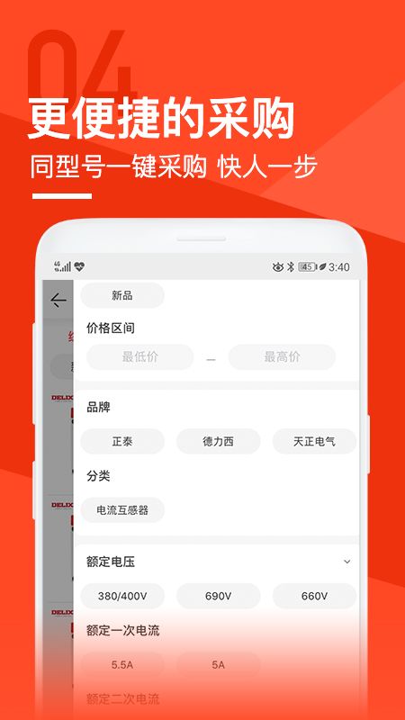 锐锢商城app图4