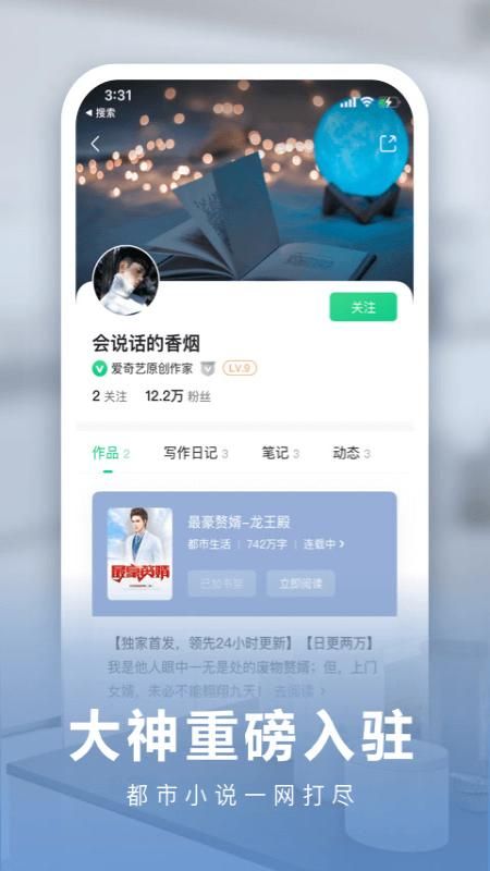 爱奇艺阅读app图3