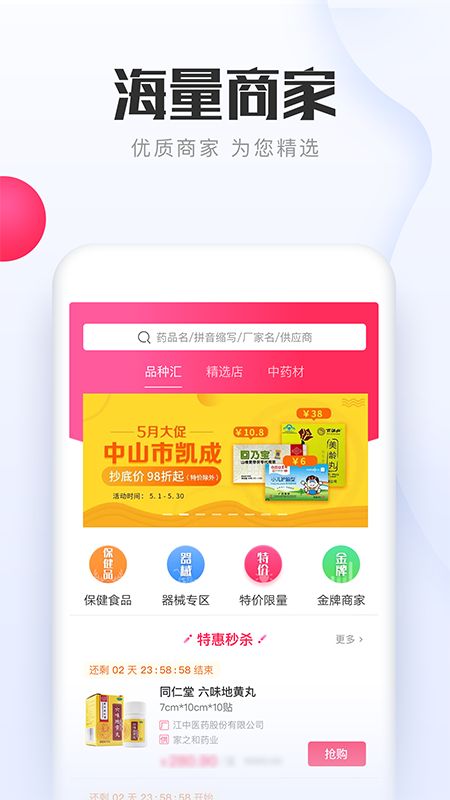 1药城app图4