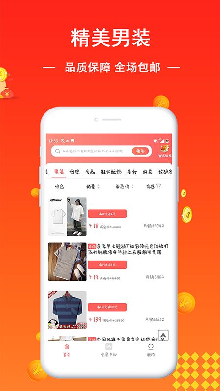 无限淘app图1