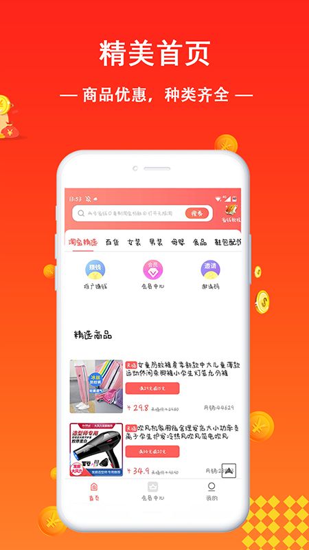 无限淘app图2