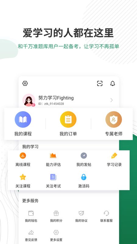 执业医师准题库app图5