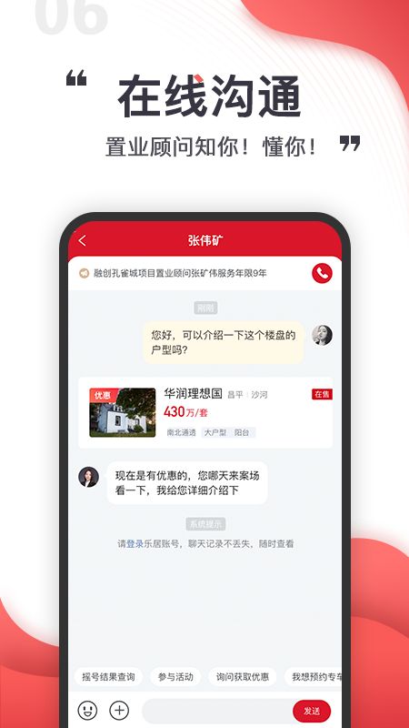 乐居买房app图5