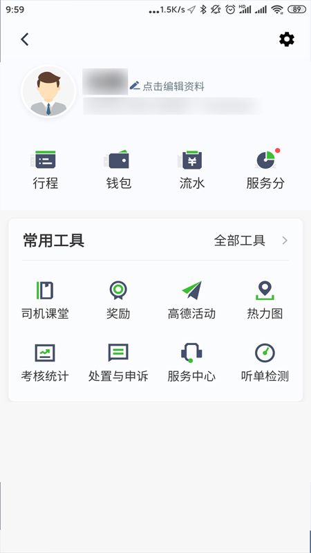 妥妥E行司机端app图2