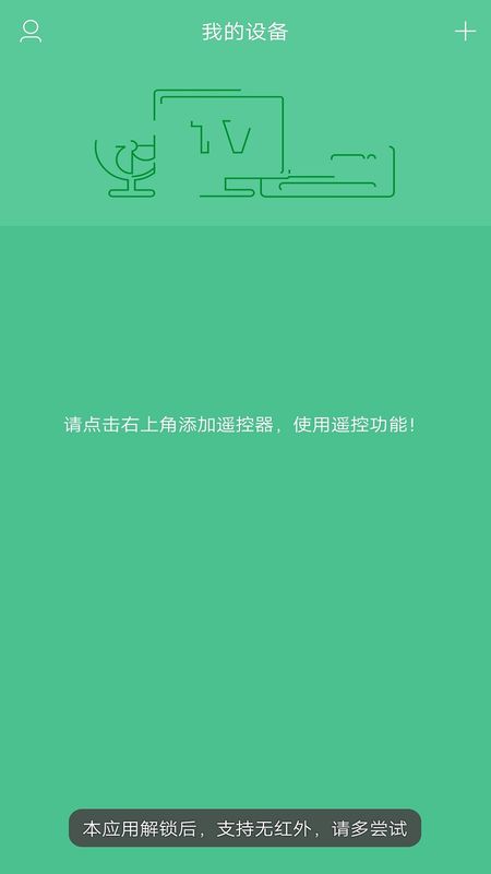 电视遥控器万能app图2