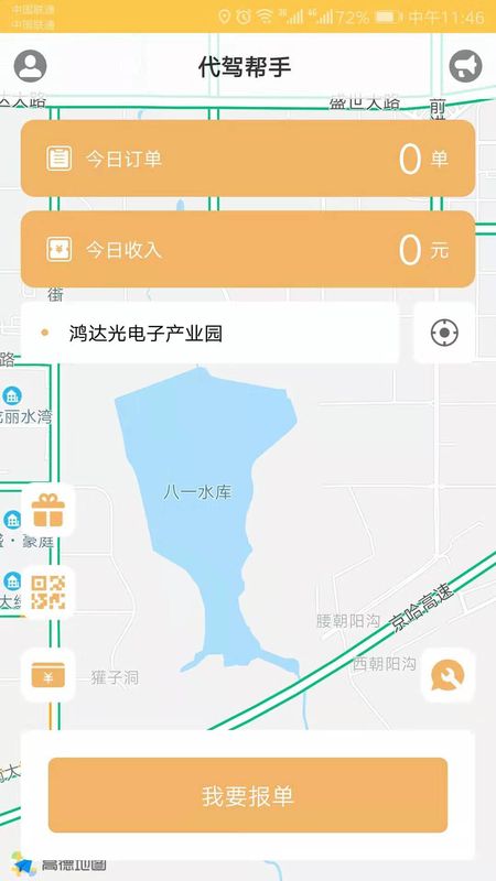 代驾帮手app图2