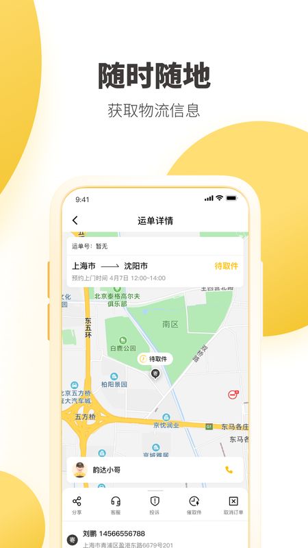 韵达快递app图2