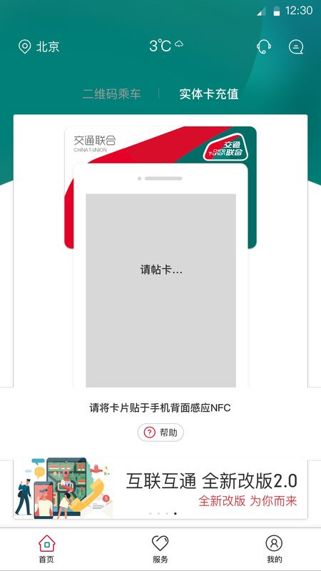 交通联合app图2