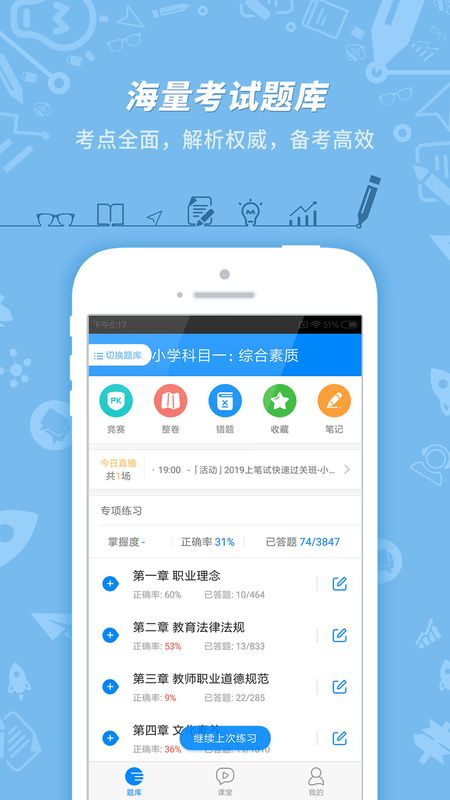 教师资格证考试app图1