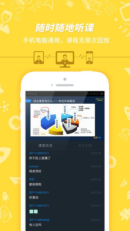 教师资格证考试app图3