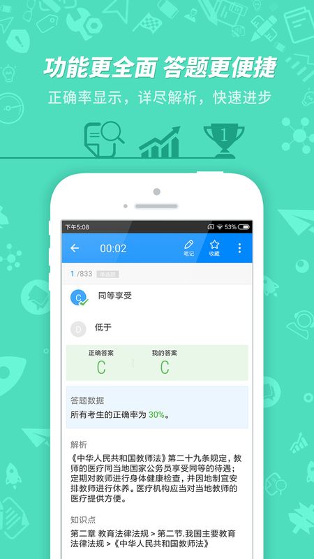 教师资格证考试app图4