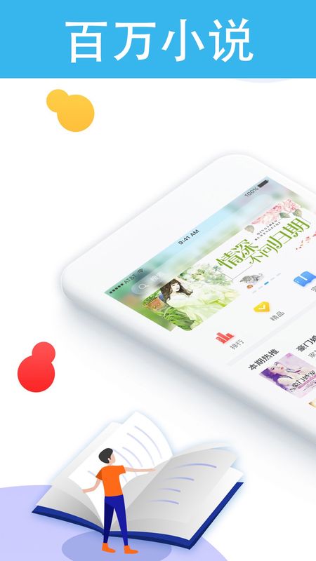 乐读文学app图1