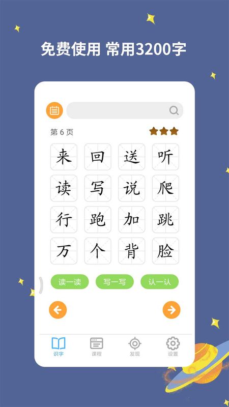 宝宝爱识字app图1