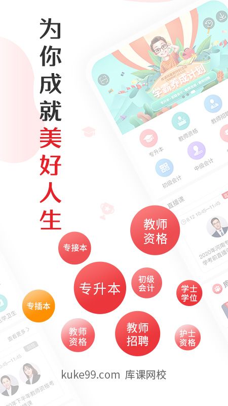 库课网校app图1