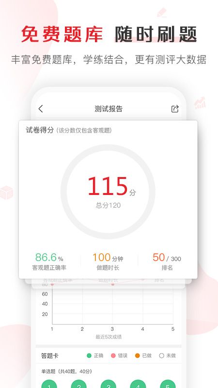 库课网校app图4