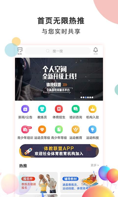 体教联盟app图2