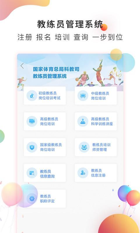 体教联盟app图5