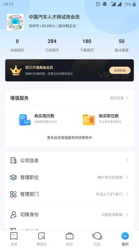 中国汽车人才网app图4