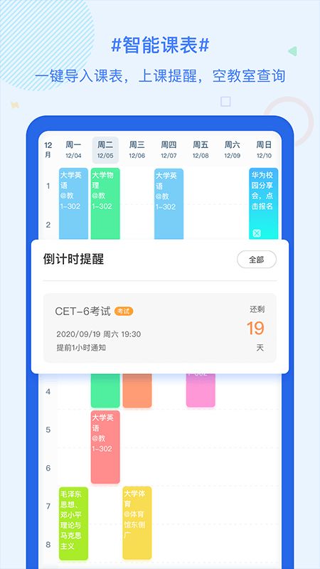 超级课程表app图2