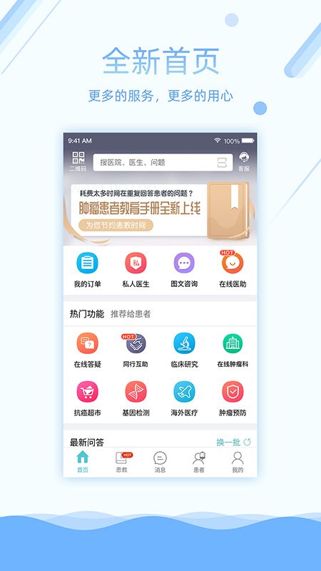 易加医医生端app图1