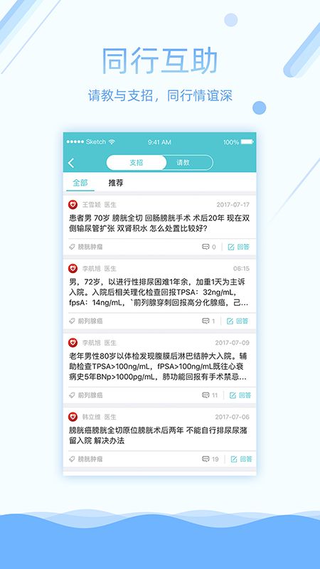 易加医医生端app图2