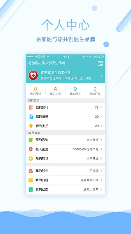 易加医医生端app图4