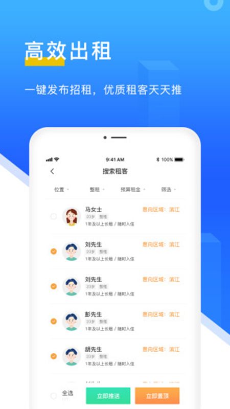 E房东app图2