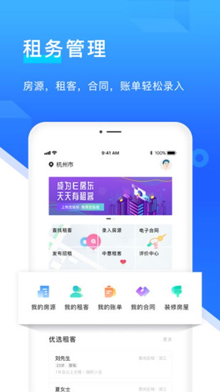 E房东app图4