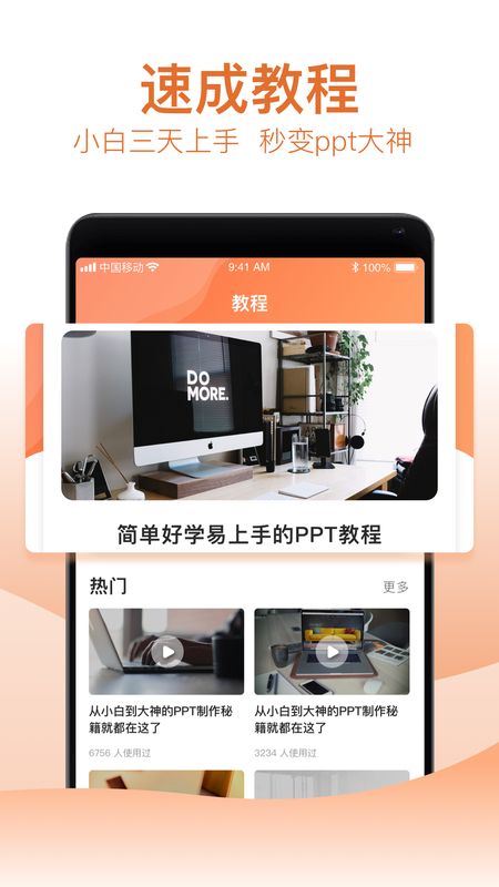 ppt制作软件app图4