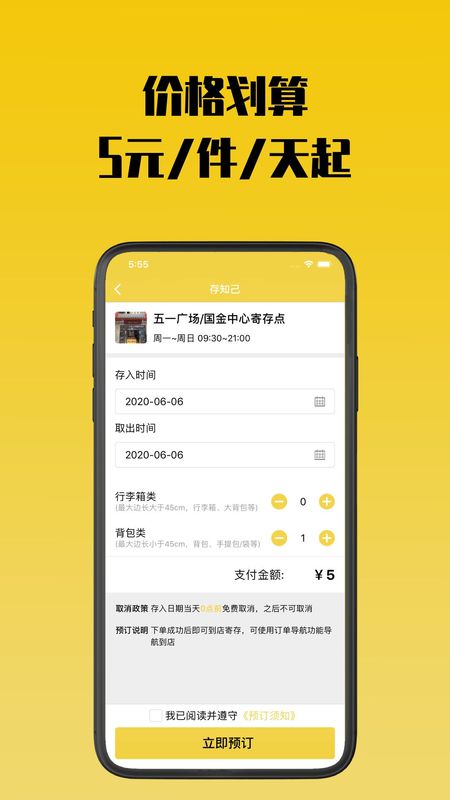 存知己寄存app图3