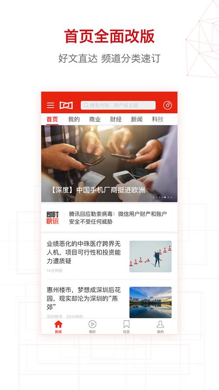 界面新闻app图2