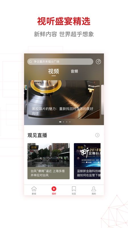 界面新闻app图4