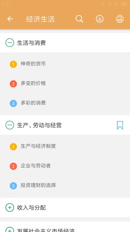 高考政治通app图4