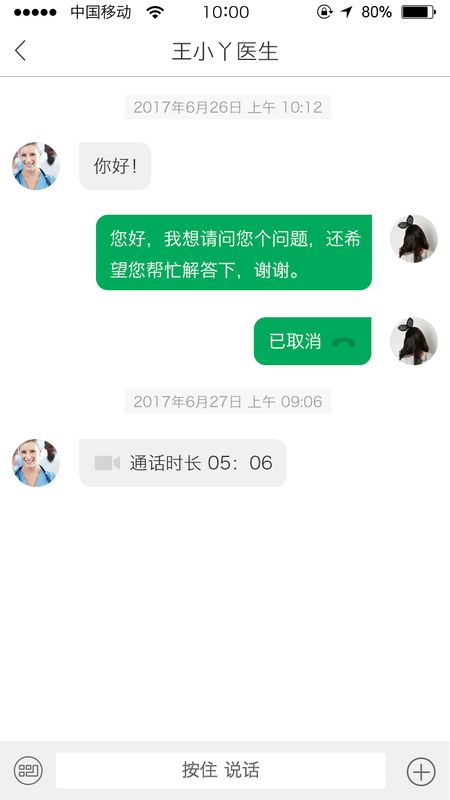 能康大医生app图3