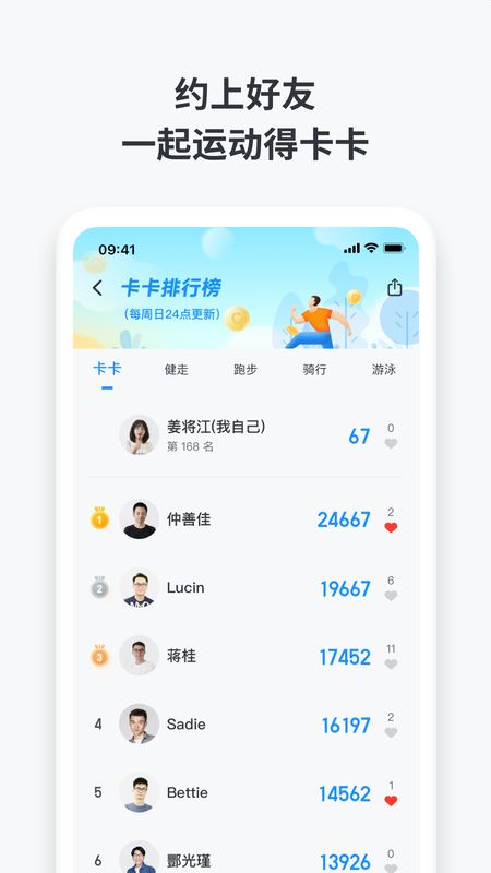 悦享动app图3