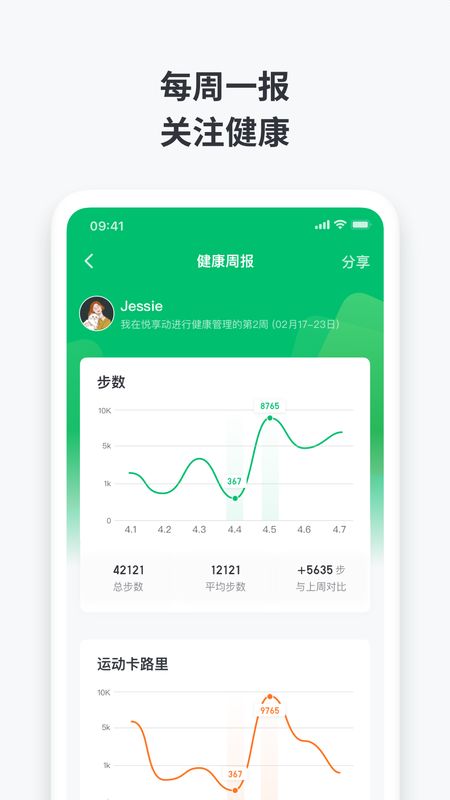 悦享动app图4