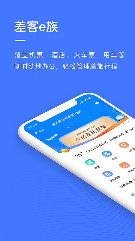 差客e族app图1