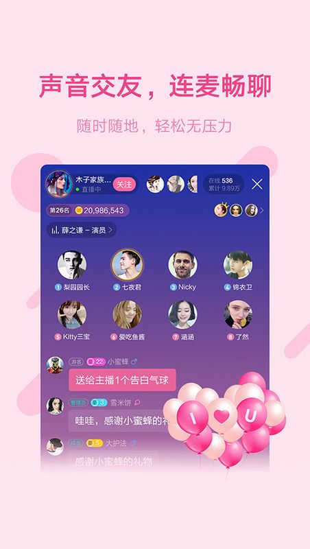 鱼声app图2