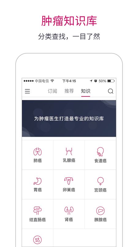 肿瘤医生app图2