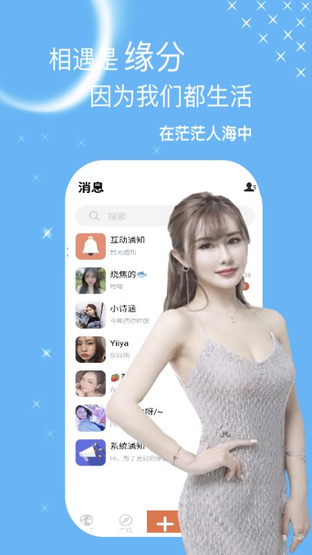 秀色爱聊语音交友app图3